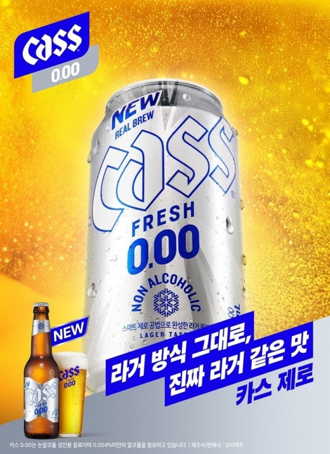 카스 제로. 사진=오비맥주
