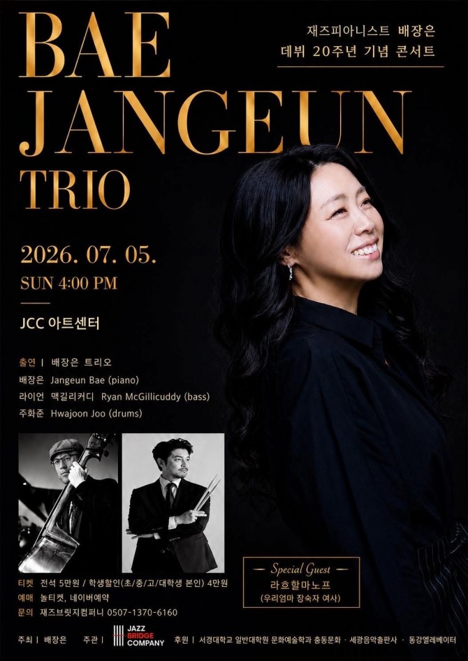 배장은 데뷔 20주년 포스터