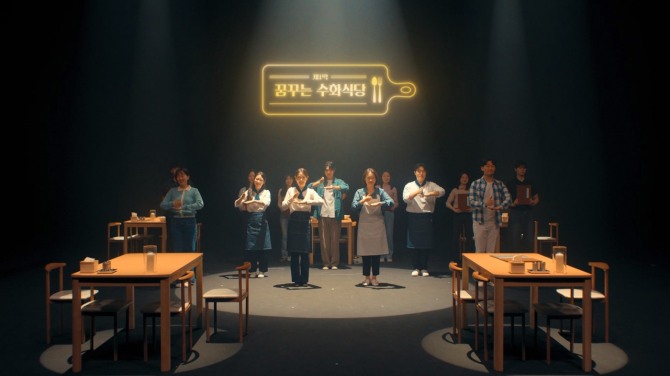 KB Kookmin Card Produces Musical Based on Real Stories of Deaf Workers... Opens 'Sign Language Restaurant'