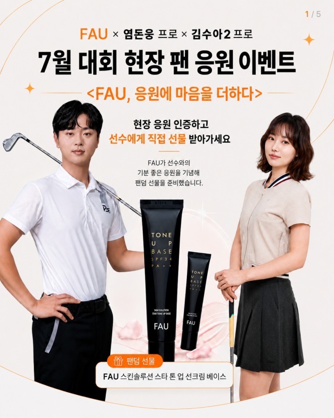 7월 스폰픽 이벤트. 사진=글로벌이코노믹