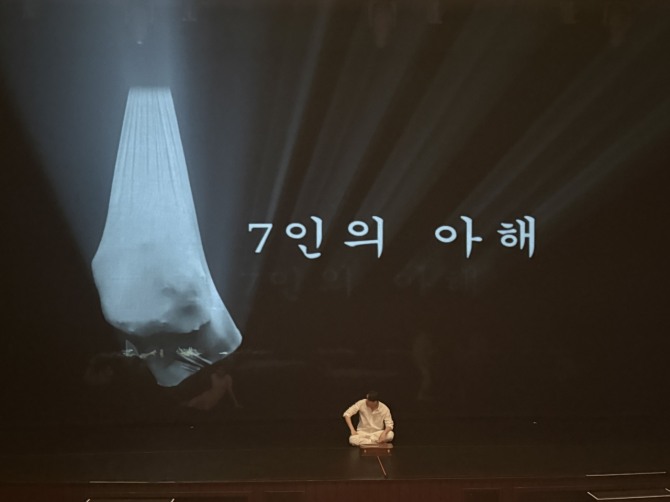 정유진 안무의  '7인의 아해'