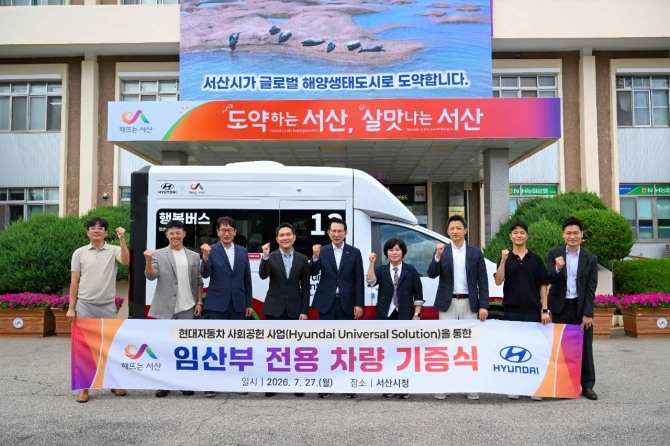 '현대 유니버설 솔루션' 임산부 특화차량 기증식 기념 촬영 (왼쪽 4번째부터) 전현철 현대차 사업개발&지속가능경영실장, 이완섭 서산시장). 사진=현대자동차