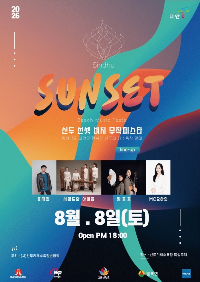 신두리 행사 포스터. 사진=태안군 