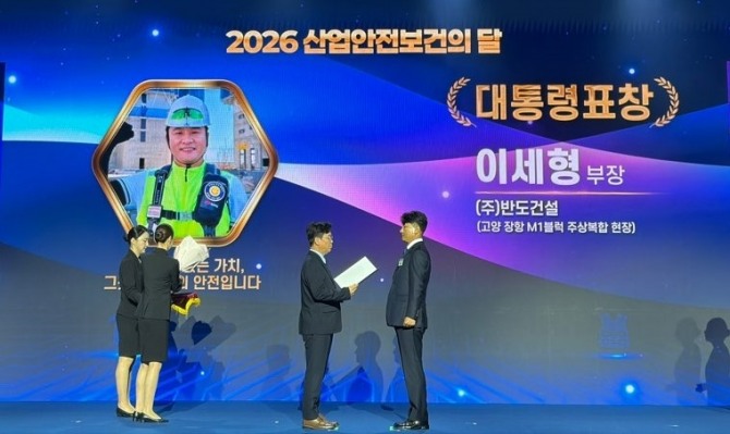 이세형 반도건설 고양 장항 카이브유보라 현장 소장이 대통령 표창을 수여받고 있다. (사진=반도건설)