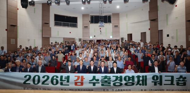 감 재배 농가와 수출업체 관계자들이 지난 29일 청도군청소년수련관에서 국가별 잔류농약 기준과 수출용 과원 관리 방안을 공유하고 있다. 사진=청도군