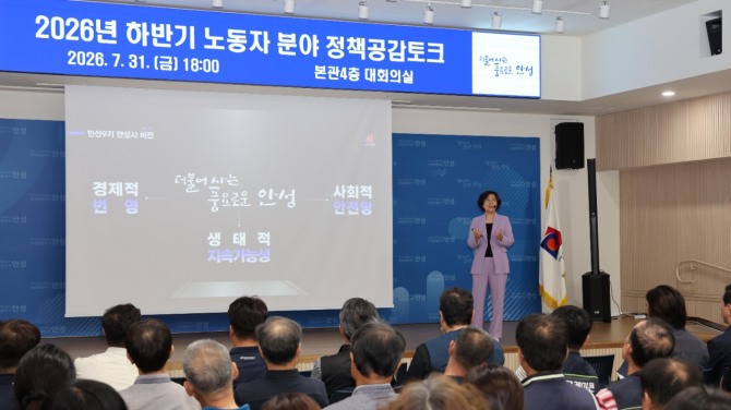 지난달 31일 김보라 안성시장이 2026년 하반기 노동자 분야 정책공감토크에서 민선9기 비전을 설명하고 있다. 사진=안성시