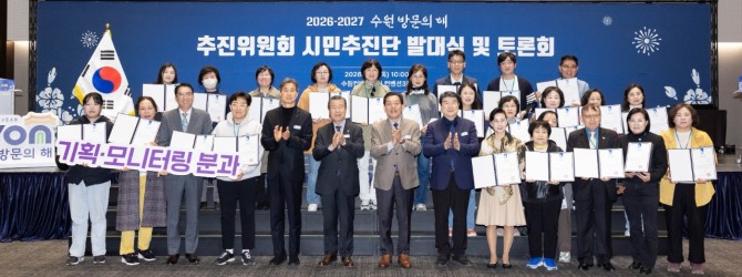이재준 수원시장을 비롯한 관계자들이 수원 방문의 해 시민추진단 발대 기념 단체 촬영을 하고 있다. 사진=수원특례시