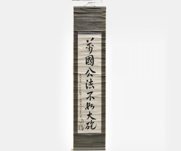 국가유산청이 사전 공개한 '만국공법불여대포(萬國公法不如大砲)' 유묵의 이미지. 사진=국가유산청