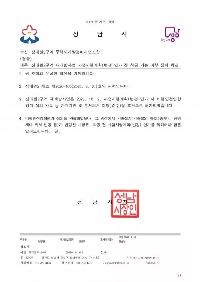 성남시 공문