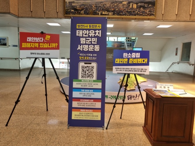 태안군청 입구에 설치된 서명운동 안내 거치대와 서명부. 사진=엄정권 기자 