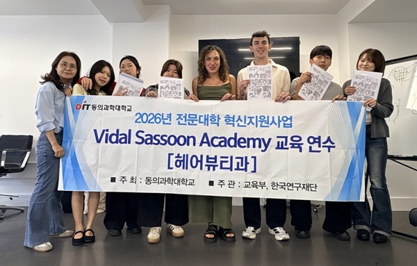 동의과학대 헤어뷰티과는 최근 영국 런던 비달사순 아카데미 연수를 실시했다. 사진=동의과학대학교
