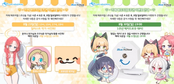 카페 메모리얼 1주년 기념 이벤트들. 사진=넥슨
