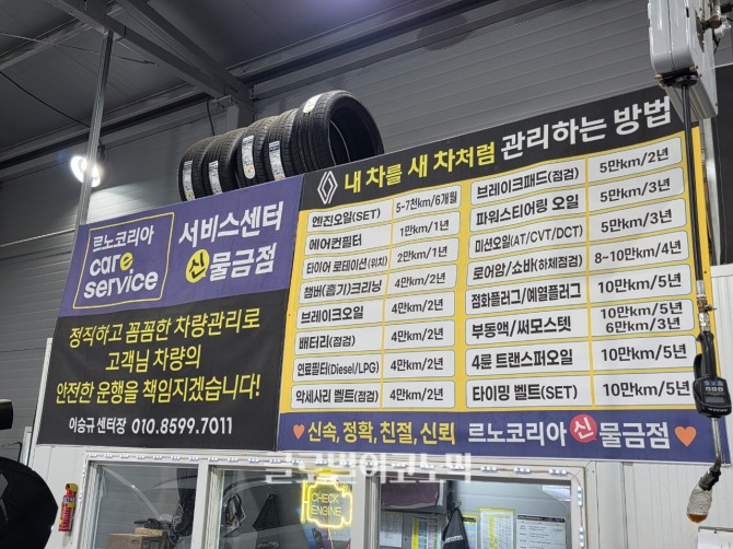 르노코리아 물금 대리점 및 서비스센터. 사진=최태인 기자 