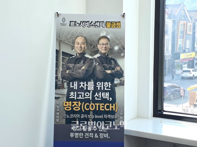 르노코리아 물금 서비스센터. 사진=최태인 기자