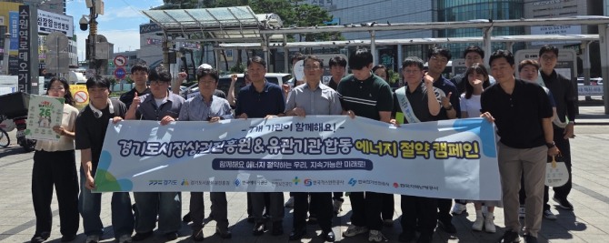 경상원 직원들이 수원역서 한국에너지공단 등 유관기관과 합동 에너지 절약 실천 캠페인을 펼쳤다. 사진=경상원