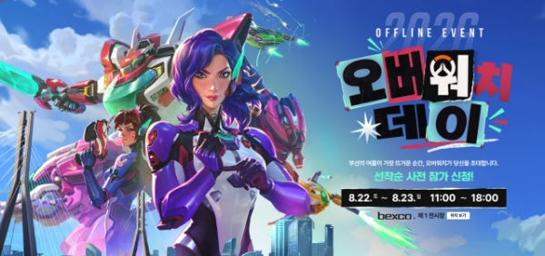 '오버워치 데이' 공식 안내 이미지. 사진=넥슨