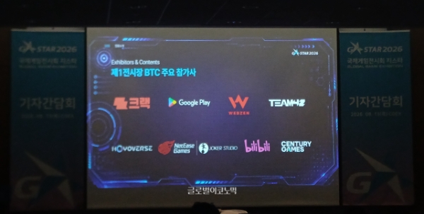 지스타 2026 제1전시장에 참여할 주요 참가사들의 목록. 사진=이원용 기자