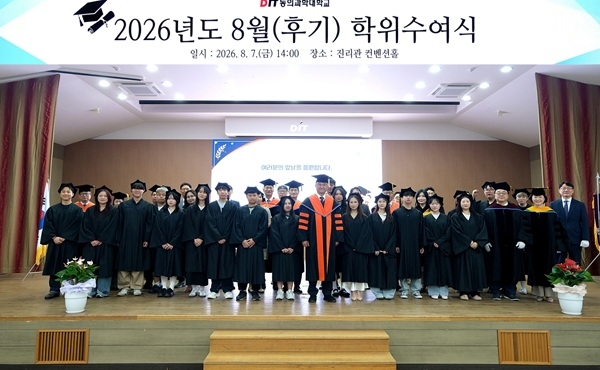 동의과학대학교 2026년도 8월 후기 학위수여식이 7일 열렸다. 사진=동의과학대학교