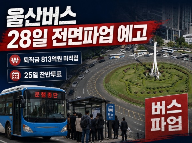 울산버스노조가 오는 28일 첫차부터 전면파업을 예고했다. ㅅ사진=AI 생성