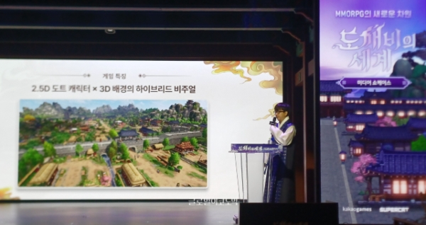 카카오게임즈가 8월 20일 서울 충무로 한국의집에서 '도깨비의세계' 미디어 쇼케이스를 열었다. 게임 개발사 슈퍼캣의 박성준 총괄 PD가 게임의 주요 테마를 소개하고 있다. 사진=이원용 기자