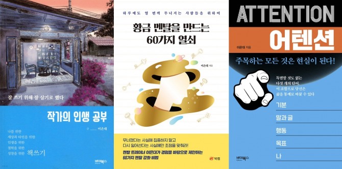 이은대 작가가 낸 책들. 이 작가는 5060 세대에게 '가장 늦었다고 할 때가 가장 빠르다'며 자기 경험을 쓸 것을 권한다. 사진=이은대