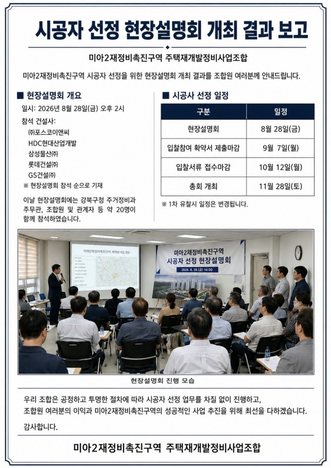 시공사 선정 현장설명회 전경