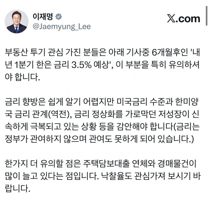 이재명 대통령이 부동산 대책에 대한 대응방안을 공개했다. 출처=X(옛 트위터)