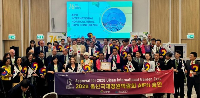 2024년 9월 폴란드 바르샤바에서 열린 제76차 국제원예생산자협회(AIPH) 총회에서 2028 울산국제정원박람회 개최가 최종 승인된 뒤 울산시 대표단과 AIPH 관계자들이 기념촬영을 하고 있다. 사진=AIPH