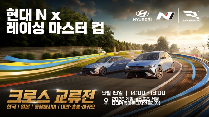 현대자동차와 '레이싱 마스터'가 오는 9월 19일 서울 동대문디자인플라자(DDP)에서 개최하는 '현대 N x 레이싱 마스터 컵' 홍보 이미지. 사진=현대자동차