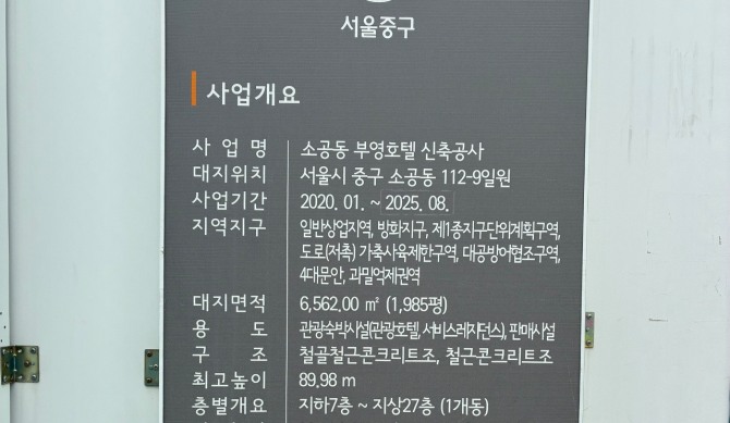 28일 기준 소공동 112-9 일원 사업개요. 사진=이태윤
