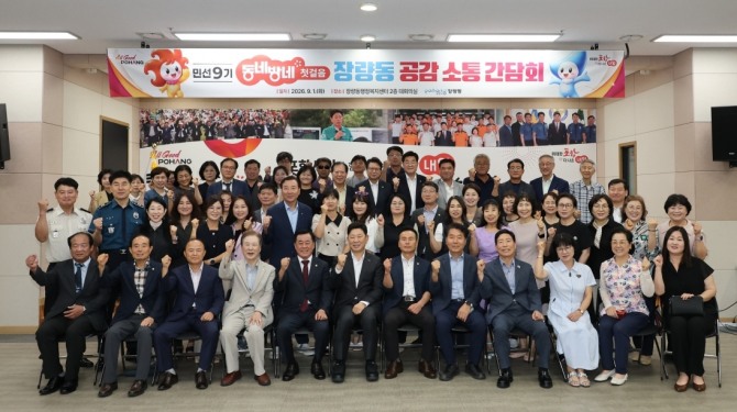 박용선 포항시장(앞줄 가운데)과 참석자들이 1일 장량동 행정복지센터에서 열린 ‘민선9기 공감소통 간담회’에서 기념촬영을 하고 있다. 사진=포항시