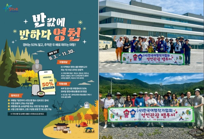 영천시는 ‘반값에 반하다, 영천’과 여행작가 팸투어를 통해 렛츠런파크 영천 방문객의 발길을 지역 관광지와 음식·숙박 소비로 연결하고 있다. 사진=영천시