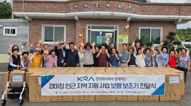 지난 7월 한국마사회 렛츠런파크 영천 관계자들이 경마공원 인근 거동이 불편한 어르신들에게 보행보조기 37대를 전달하고 있다. 마사회는 개장 전부터 금호읍·청통면을 중심으로 취약계층 지원과 지역상생 활동을 이어왔다. 사진=한국마사회