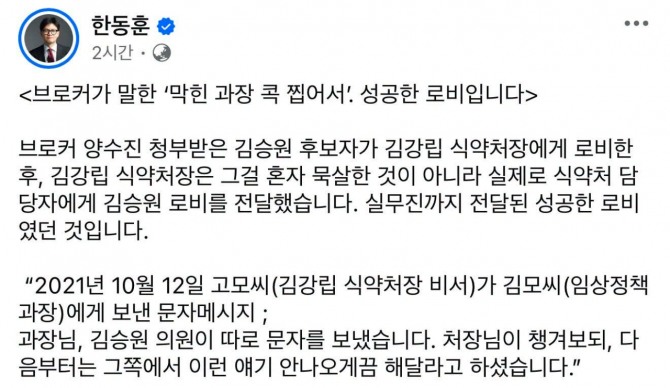 한동훈 무소속 의원 페이스북 캡처. 사진=페이스북