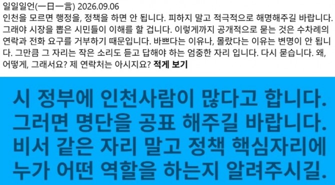 인천에서 활동하고 있는 한 기자의 페이스북 글. 사진=김양훈 기자