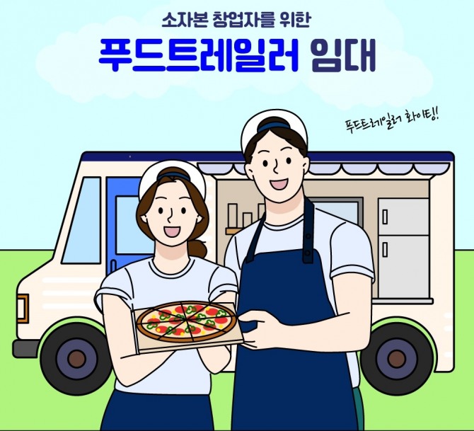 경상원 ‘2026년 푸드트레일러 임대지원’ 사업 포스터. 사진=경상원