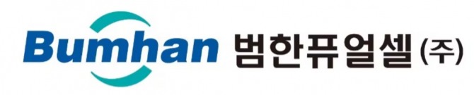 범한퓨얼셀 CI. 사진=범한퓨얼셀