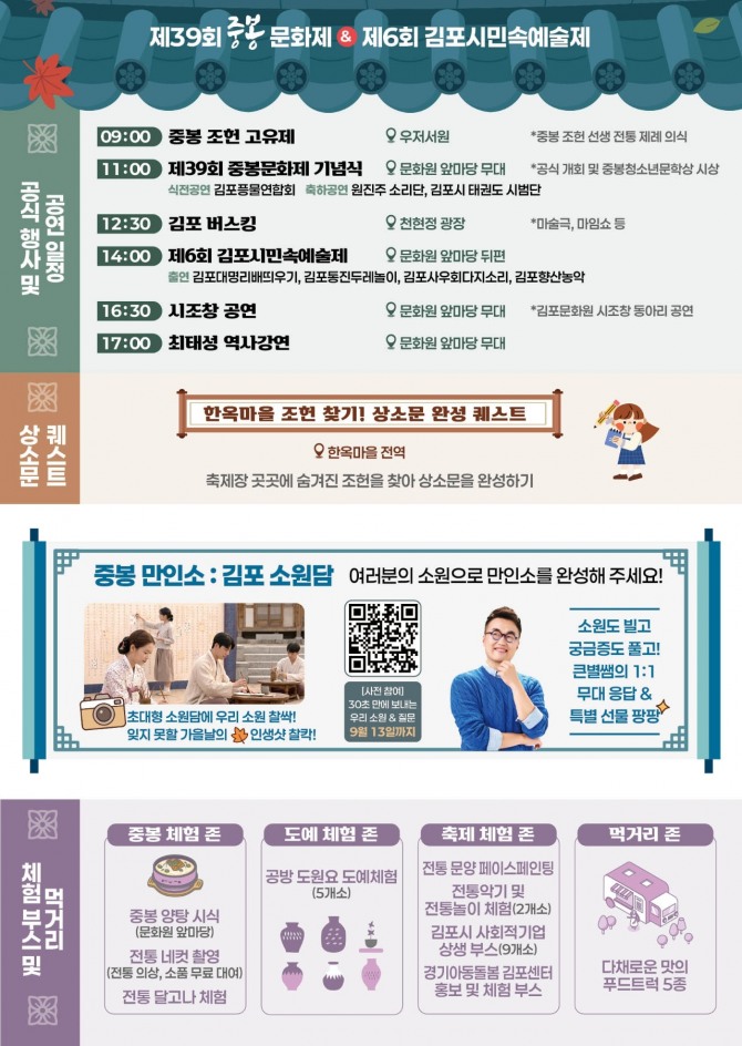 중봉문화제 행사 포스터. 사진=김포시