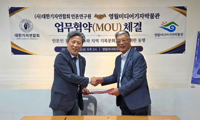 사단법인 대한기자연합회 박선홍 언론교육원장(왼쪽)과 고명진 영월미디어기자박물관장이 업무협약을 체결하고 악수를 하고 있다. 사진=대한기자연합회 풀 사진