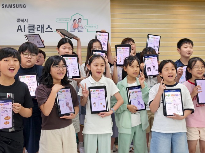 '갤럭시 AI 클래스'에 참여한 초등학생들이 태블릿으로 만든 결과물을 들어 보이고 있다. 사진=삼성전자