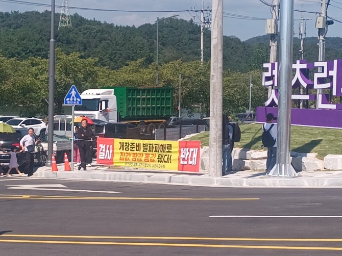렛츠런파크 영천 입구에서 주민들이 경마공원 조성 과정의 발파 피해 보상을 요구하고 있다. 사진=박근호 기자
