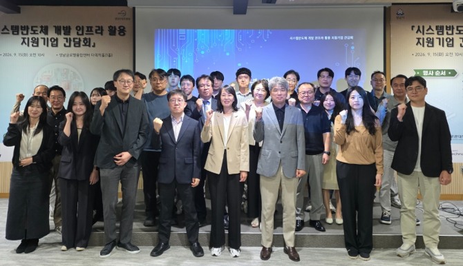 지난 15일 성남산업진흥원 관계자들이 시스템 반도체 개발 인프라 활용 지원 기업 간담회 진행 후 단체 기념 촬영을 하고 있다. 사진=성남산업진흥원