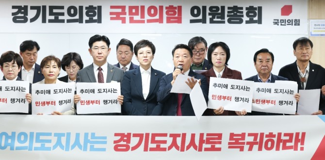 18일 방성환 경기도의회 국민의힘 대표의원이 김은혜 국회의원 등 국민의힘 의원들과 함께 기자회견을 열고 추미애 경기도지사에게 중앙정치가 아닌 경기도정에 집중할 것을 촉구하고 있다. 사진=경기도의회 국민의힘