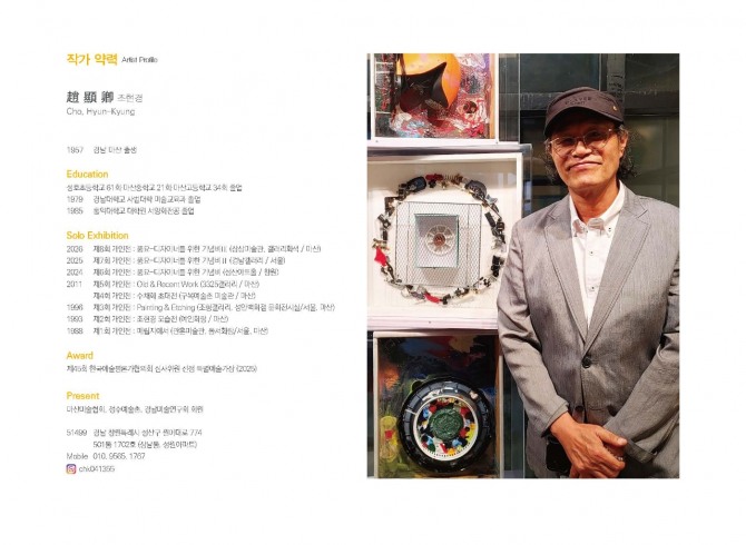 조현경 설치미술가