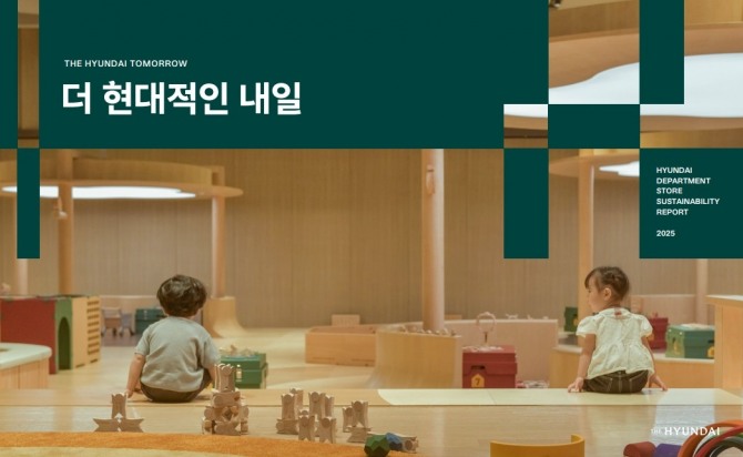 현대백화점 지속가능경영보고서 표지. 사진=현대백화점그룹