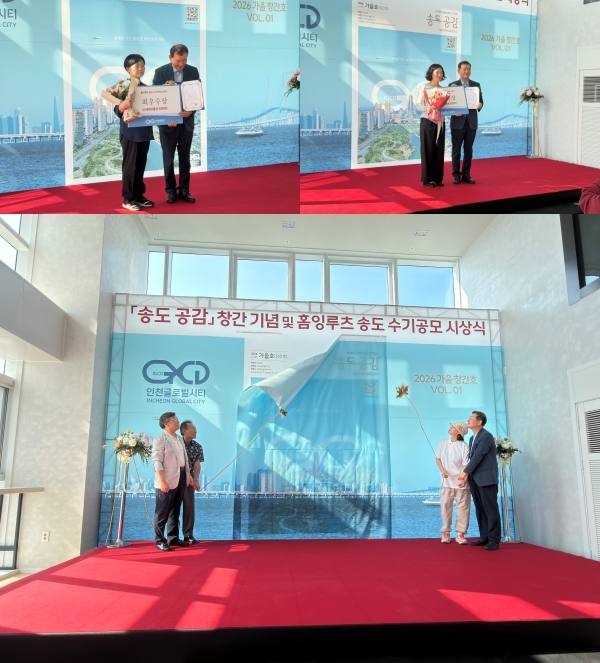 송도 공감 수기공모 최우수작과 우수작 시상 및 창간식. 사진=김양훈 기자