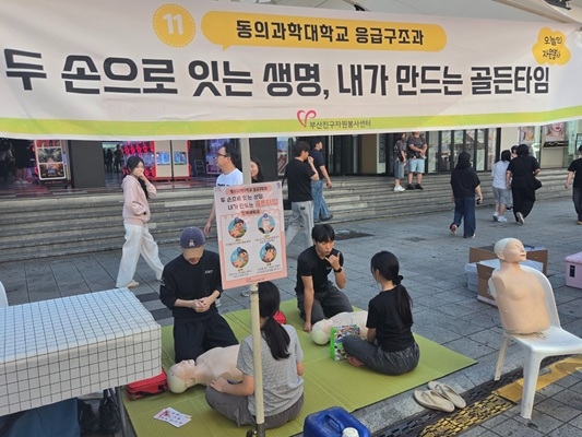 동의과학대학교 응급구조과가 지난 12일 부산 서면 일원에서 열린 ‘부산진구 자원봉사박람회’에 참가해 시민 대상 응급처치 교육을 실시하고 있다. 사진=동의과학대학교