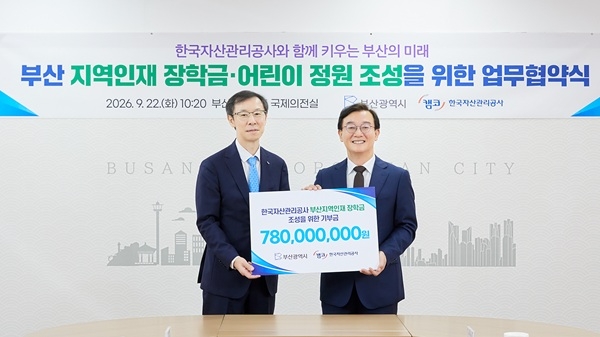 정정훈 캠코 사장(사진 왼쪽)이 22일 부산시청에서 개최된 ‘부산 지역인재 장학금·어린이 정원 조성을 위한 업무협약식’에 참석해 부산지역인재 장학금을 전달하고 전재수 부산시장과 기념 촬영을 하고 있다. 사진=캠코