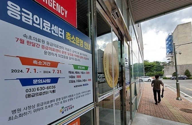 2024년 7월 속초의료원 응급의료센터 출입문에 제한 운영 안내문이 붙어 있다. 당시 응급실 전문의 5명 가운데 2명이 퇴사해 3명만 남으면서 7월 중 일부 기간 응급실 운영이 중단됐다. 사진=연합뉴스