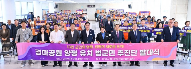 지난 4일 전진선 양평군수를 비롯한 경마공원 양평 유치 범군민 추진단이 발대식 개최 후 단체 기념촬영을 하고 있다. 사진=양평군